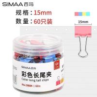 西玛（SIMAA） 19884 15mm  60只彩色 长尾夹（单位：盒）