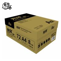 光环（guanghuan） GHJ72-8 至尊版复印纸 A4 72g 500张/包 8包/箱 （单位：箱）