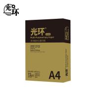 光环（guanghuan） GHJ72-8 至尊版复印纸 A4 72g 500张/包 8包/箱 （单位：箱）