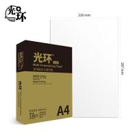 光环（guanghuan） GHJ72-8 至尊版复印纸 A4 72g 500张/包 8包/箱 （单位：箱）