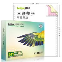 得印（befon） 241-3三联整张 打印纸 600页/箱（单位：箱）彩色