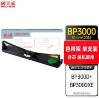 天威（PrintRite） BP3000 色带架含芯 20M*10MM (单位:个)  适用于STAR XESIEMENS NIXDORF 4915 4915+ 4915XE TALLY T5023映美BP-900K联想DP3000II 黑