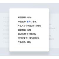 得力（deli） 0370 省力订书机 12#（单位：台）黑色