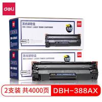 得力（deli） DBH-388AX2 大容量硒鼓 双支装 4000页（单位：套）黑色