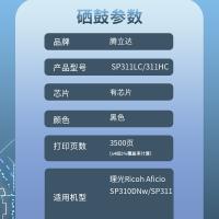 腾立达 激光碳粉盒 SP311LC/311HC 3500页 2个/套 (单位:套) 理光Ricoh AficioSP310DNW/SP311 黑色