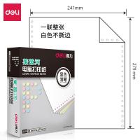 得力（deli） L241-1 电脑打印纸(白色不撕边) 279mm*241mm 1000页/箱 (单位:箱)