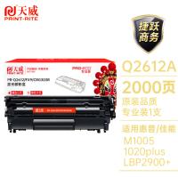 天威（PrintRite） 激光碳粉盒 Q2612A 2000页 (单位:支) 适用hp1010、1012、1015、1018、1020NW、1020 plus、1020A plus、1020NW plus、1022等 黑色