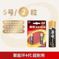 南孚 5号2粒 碱性电池 1.5V LR6 2粒/卡 (单位:卡)