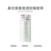 晨光（M&G） AJD957BY 封箱胶带 45mm*100y 6卷/组 (单位:组) 透明