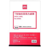 得力（deli） 50864 亚克力桌牌 210x297mm  (单位：个 )