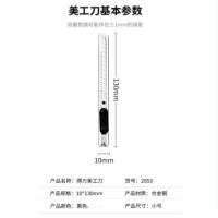 得力（deli） 2053 美工刀 10*130mm（单位：把）黑色