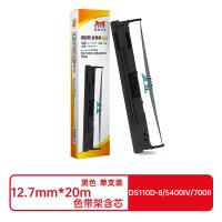扬帆耐立（YFHC） DS110D-8/5400IV/700II 色带架 12.7mm*20m（单位：支）（适用机型：得实DS700II/TY-6200/TY-6200+/DLS-690K）黑色