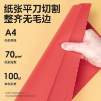 得力（deli） 7391 彩色复印纸 A4 70g 100张/包（单位：包）深红