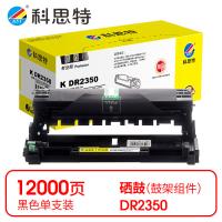 科思特 K DR2350 鼓架 专业版 12000页（单位：支）（适用机型：Brother DCP-7080/DCP-7080D/DCP-7180DN/HL-2260/HL-2260D/HL-2560DN）黑色