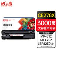 天威（PrintRite） 激光碳粉盒 CE278X 3000页 (单位:支) 适用于Canon imageCLASS MF4712/4752/4720w/4870DNG等，HP Laserjet Pro M1536dnf/P1560/P1