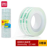 得力（deli） 30065 文具胶带 18mm*30y*38um 8卷/筒（单位：筒）