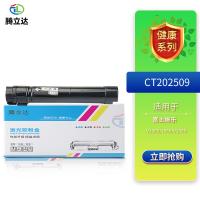 腾立达 激光碳粉盒 CT202509 13200页 (单位:支) 适用富士施乐V2060/3060/V3065五代粉盒 黑色