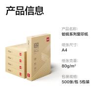 得力（deli） ZF557 铂锐复印纸 A4-80g-5包（单位：箱）金色