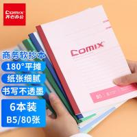齐心（COMIX） 无线装订本 B5 C4511 80张/本 6本/套 (单位:套) 新老包装随机发货 颜色随机