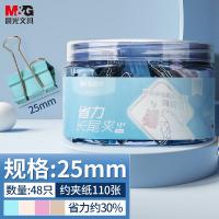 晨光（M&G） 省力长尾夹票夹 ABS916Y8 25mm 48枚/桶 (单位:桶) 彩色