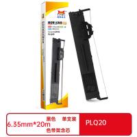 扬帆耐立（YFHC） PLQ20 色带架 6.35mm*20m（单位：支）（适用机型：爱普生EPSON PLQ-20K LQ90KP 20M 20KM 30K）黑色