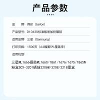 得印（befon） 标准版 易加粉硒鼓 D1043S 1500页(A4幅面5%覆盖率) (单位:支) 三星ML1666硒鼓ML1660/1861/1676/1675/1865W粉盒SCX-3201硒鼓3206W/3208/3218墨盒 黑色