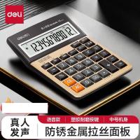 得力（deli） 1541A 语音计算器 185*135*39mm (单位: 个)金色