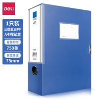 得力（deli） 5684 档案盒 A4/75MM（单位：只）蓝色