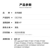 京天国度（JT REPUBLIC） 激光打印机硒鼓 CE278A 2000页 (单位:支) 适用惠普 HPHP LASERJET P1566/P1567/P1568P1569/P1606/P1606DN/P1607DNP1608DN/P16