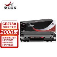 京天国度（JT REPUBLIC） 激光打印机硒鼓 CE278A 2000页 (单位:支) 适用惠普 HPHP LASERJET P1566/P1567/P1568P1569/P1606/P1606DN/P1607DNP1608DN/P16