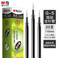 晨光（M&G） 9018A 笔芯 20支/盒 （单位:盒） 黑色
