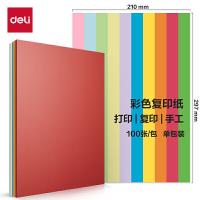 得力（deli） 7757 十色混装彩色复印纸 A4 80g 100张/包（单位：包）混色
