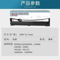 天威（PrintRite） LQ1600K3H 色带架 20M*12.7MM（单位：个）黑色 适用机型：EPSON LQ1600KIIIH/1600KIVH/136KW