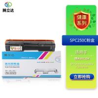 腾立达 粉盒 有芯片 SPC250C 2000页 (单位:支) 理光Ricoh Aficio SP C250DN /C261DNw/ C261SFNW 黑色
