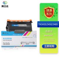 腾立达 TN3435/3450/3485 粉盒 8000页（单位：个）（适用机型：BrotherHL-5580D/5585D/5590DN/5595DN）黑色