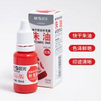 晨光（M&G） 印油 进口快干 AYZ975L0 15g 20瓶/箱 (单位:瓶) 红色