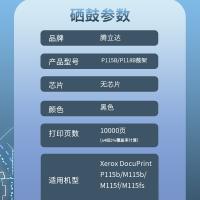 腾立达 鼓架 P115B/P118B 10000页 2支/套 (单位:套) Xerox DocuPrintP115b/M115b/M115f/M115fs 黑色