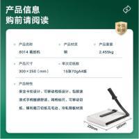 得力（deli） 裁纸机 8014 300x250mm (单位:个) 办公用品 白色