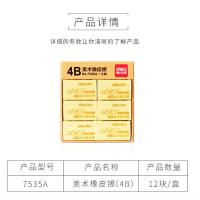 得力（deli） 7535A 黄橡皮 105*86*35mm（单位：盒）黄色
