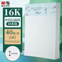 晨光（M&G） G16420D 记事本 16K/40张/单线 10本/包 （单位:包）