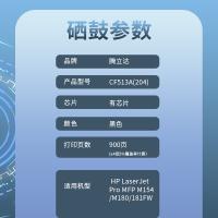 腾立达 激光碳粉盒 CF513A(204) 900页 (单位:支) HP LaserJetPro MFP M154/M180/181FW 红色