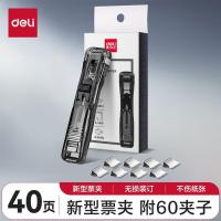 得力（deli） 33183 装订推夹器套装 推夹器1个+补充夹60枚 （单位：套)