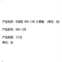 卡西欧（CASIO） MX-12B 计算器 双电源 黑色 (单位:个)