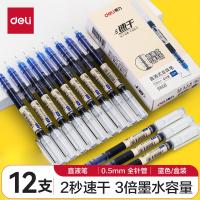 得力（deli） 直液式走珠笔 S856 0.5mm 12支/盒 (单位:盒) 蓝色