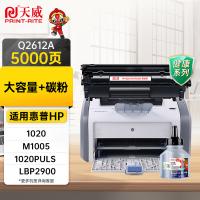 天威（PrintRite） 12a/q2612a 硒鼓 5000页（单位：支）（适用机型：惠普1020硒鼓m1005 hp 1020plus q2612a 1018 佳能LBP2900+打印机）