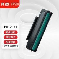 奔图(PANTUM)PD-203T 原装易加粉硒鼓  适用P2228 P2200W M6203 M6200W M6602W打印机墨盒墨粉 碳粉盒 粉盒 1600页 （单位：支）