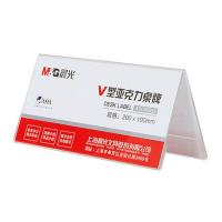 晨光（M&G） ASC99353 亚克力商务V型会议桌牌 200x100mm  (单位：个 )
