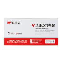 晨光（M&G） ASC99353 亚克力商务V型会议桌牌 200x100mm  (单位：个 )