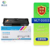 腾立达 MLT-D101S 硒鼓（鼓粉一体） 1500页（单位：个）（适用机型：SAMSUNG ML2161/ML2156）黑色