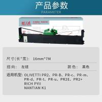 天威（PrintRite） PR2加长版 色带架 16m*7mm（单位：支）黑色 适用机型：OLIVETTI PR2/PR2E/PR2+